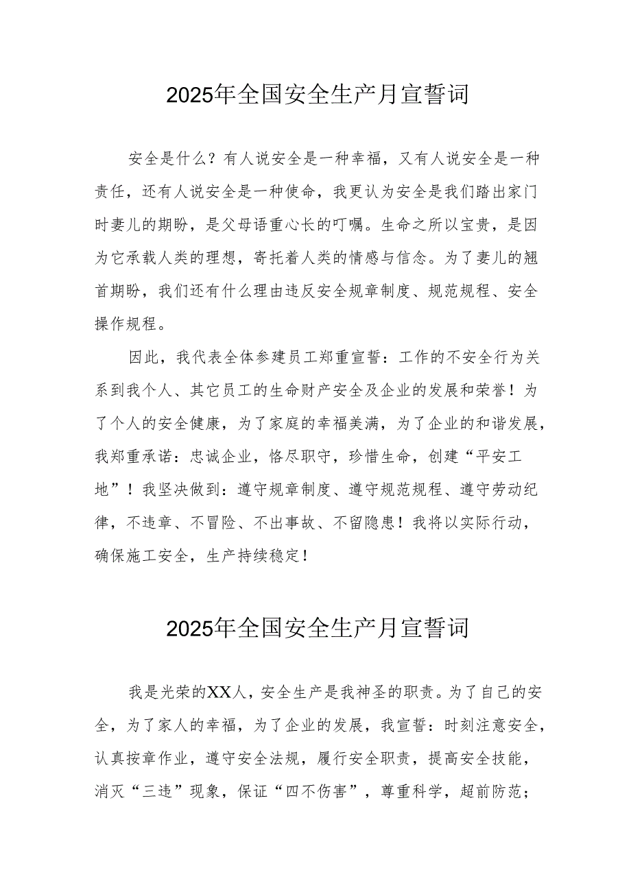 2025年安全生产月个人宣誓词 （汇编9份）.docx_第1页