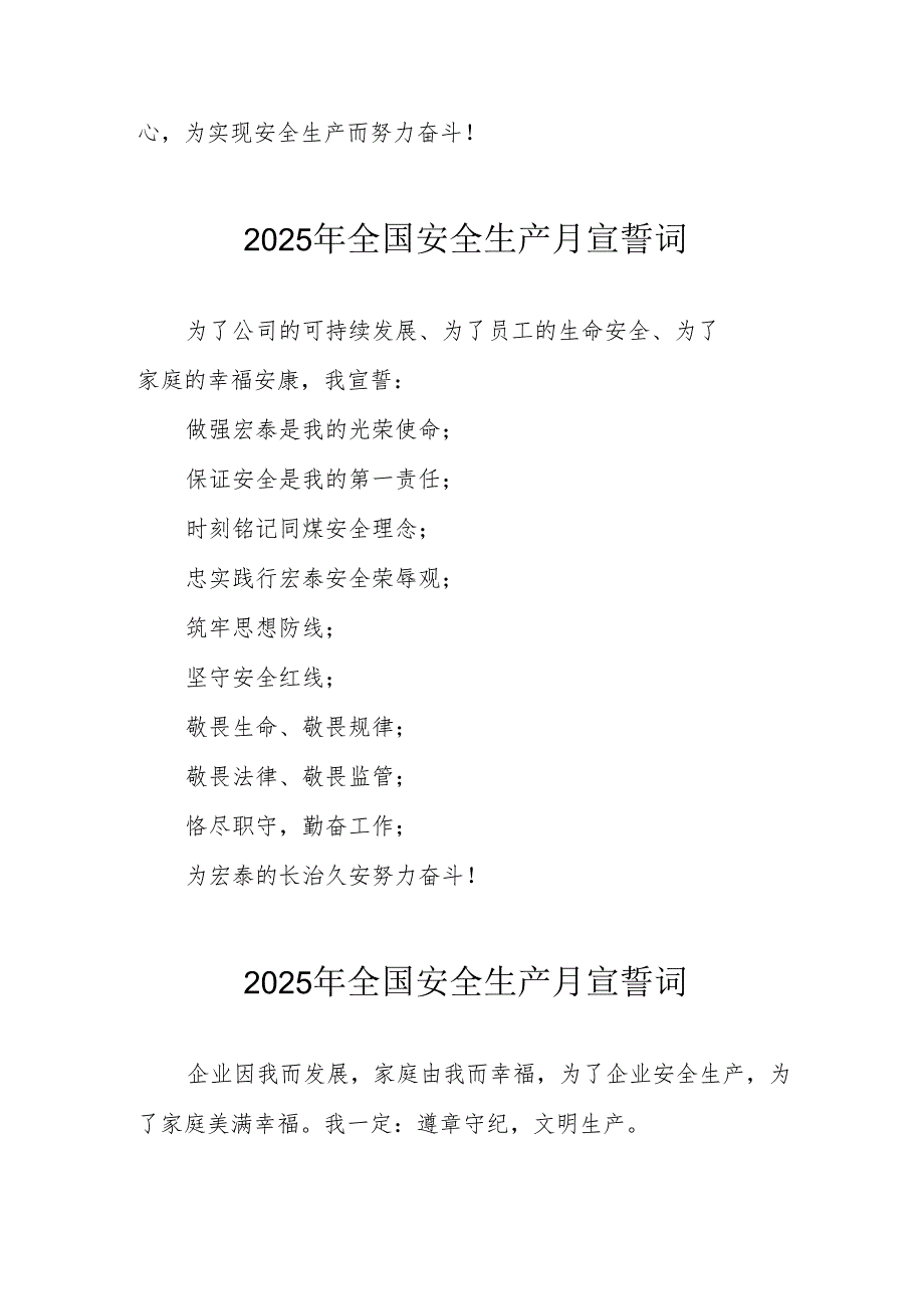 2025年安全生产月个人宣誓词 （汇编9份）.docx_第3页