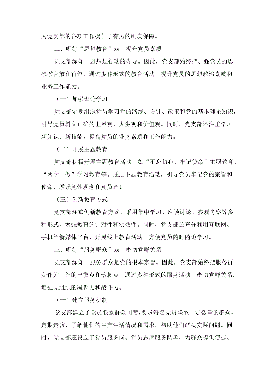 支部当主角唱好四台戏——XX公司优秀党支部先进典型材料.docx_第2页
