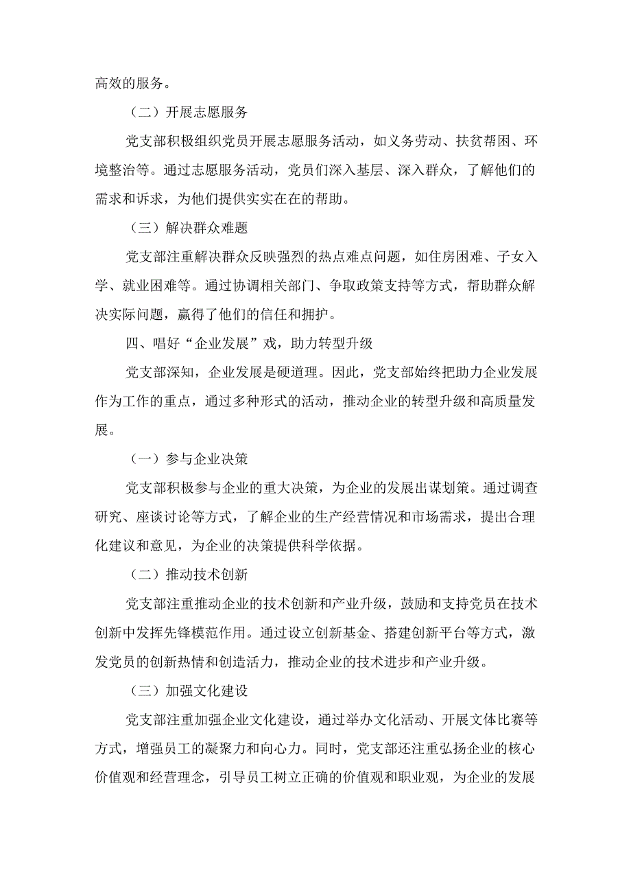 支部当主角唱好四台戏——XX公司优秀党支部先进典型材料.docx_第3页