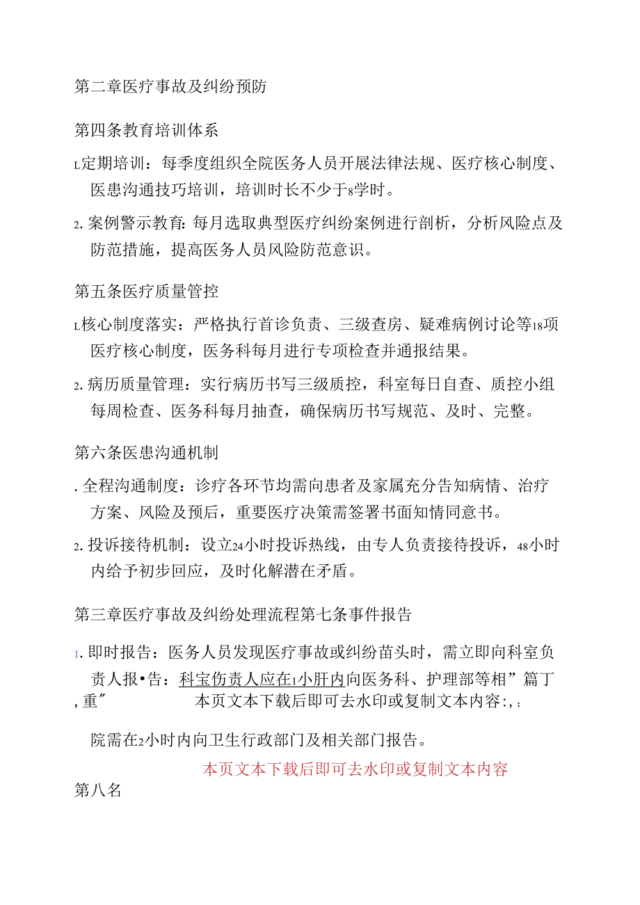 医院医疗事故医疗纠纷处理及责任追究制度 .docx_第2页
