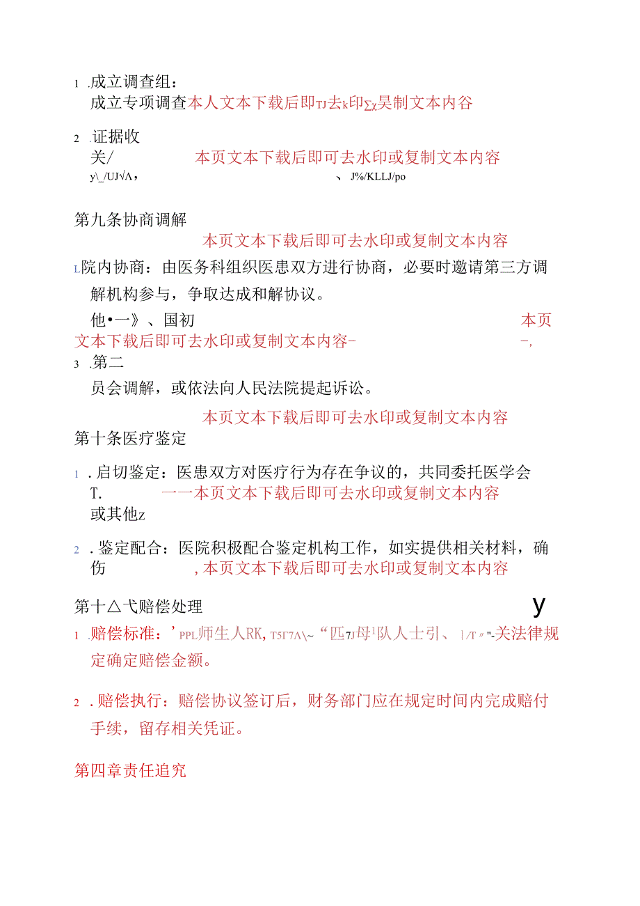医院医疗事故医疗纠纷处理及责任追究制度 .docx_第3页