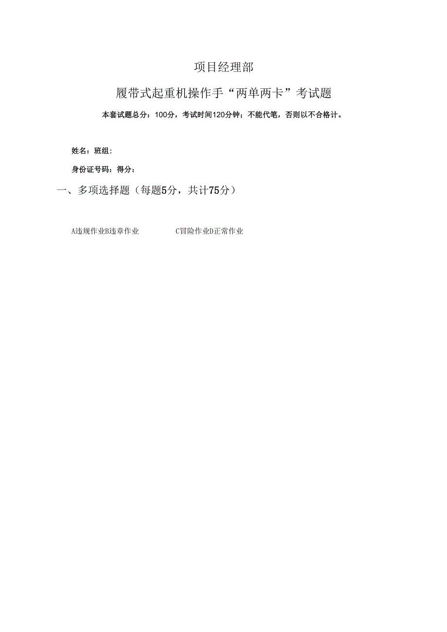14.项目经理部履带式起重机操作手两单两卡考试试卷及答案.docx_第1页