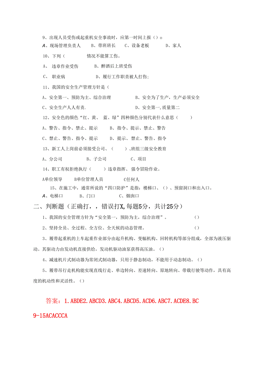 14.项目经理部履带式起重机操作手两单两卡考试试卷及答案.docx_第2页