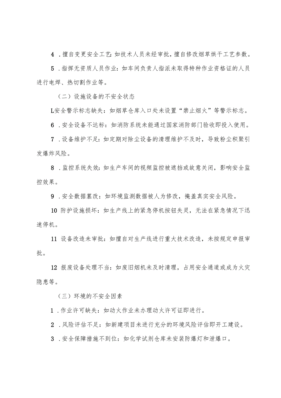 2025版《烟草企业事故隐患内部报告奖励管理制度》（修订版）.docx_第2页