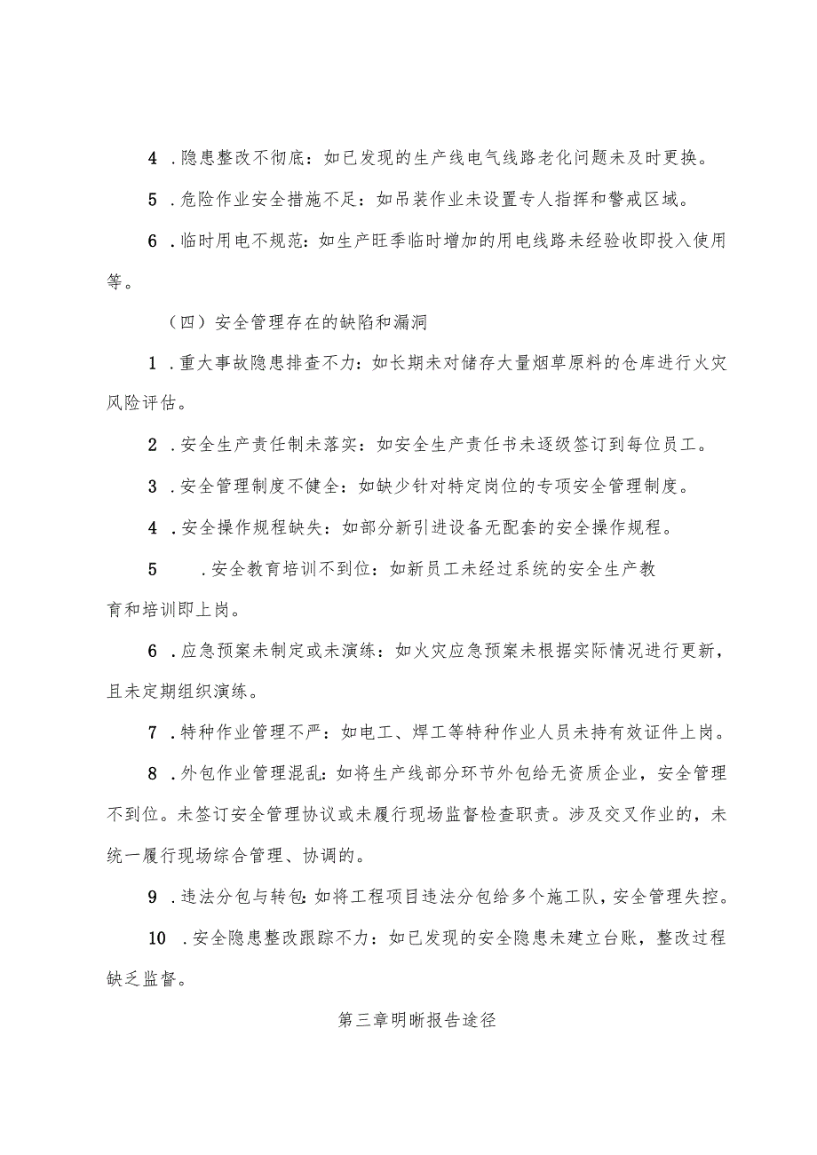 2025版《烟草企业事故隐患内部报告奖励管理制度》（修订版）.docx_第3页