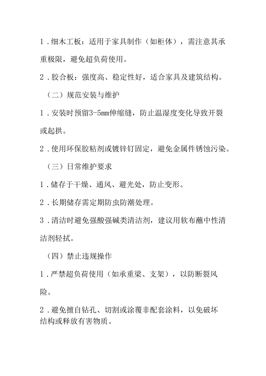 XX市场监管部门关于人造板胶合板细木工板消费指南.docx_第3页