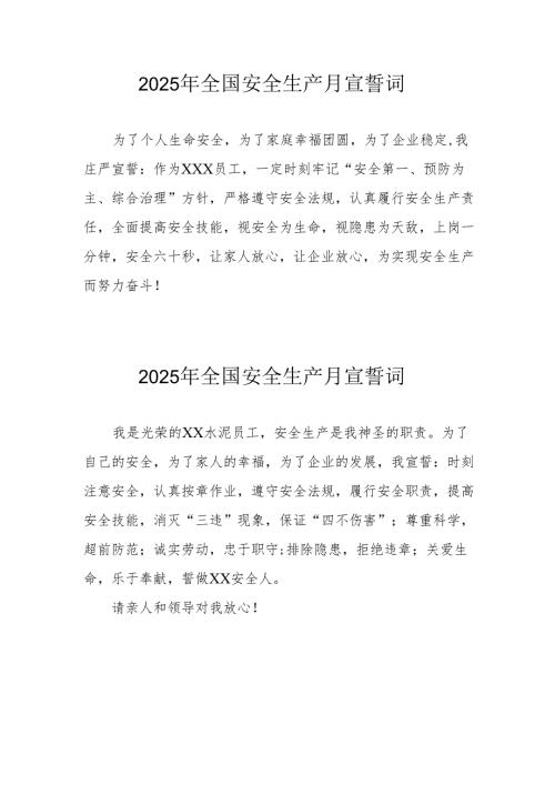 2025年安全生产月动员会宣誓词 汇编4份.docx