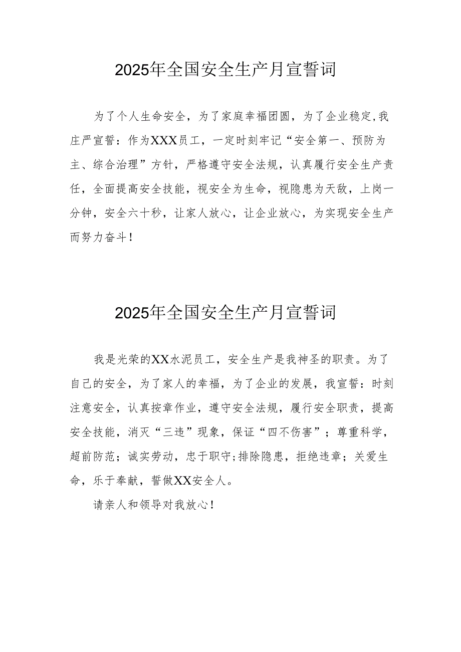 2025年安全生产月动员会宣誓词 汇编4份.docx_第1页