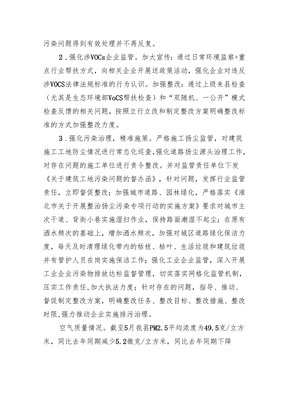 县生态环境分局2025年5月份工作总结及2025年6月份工作计划.docx_第2页