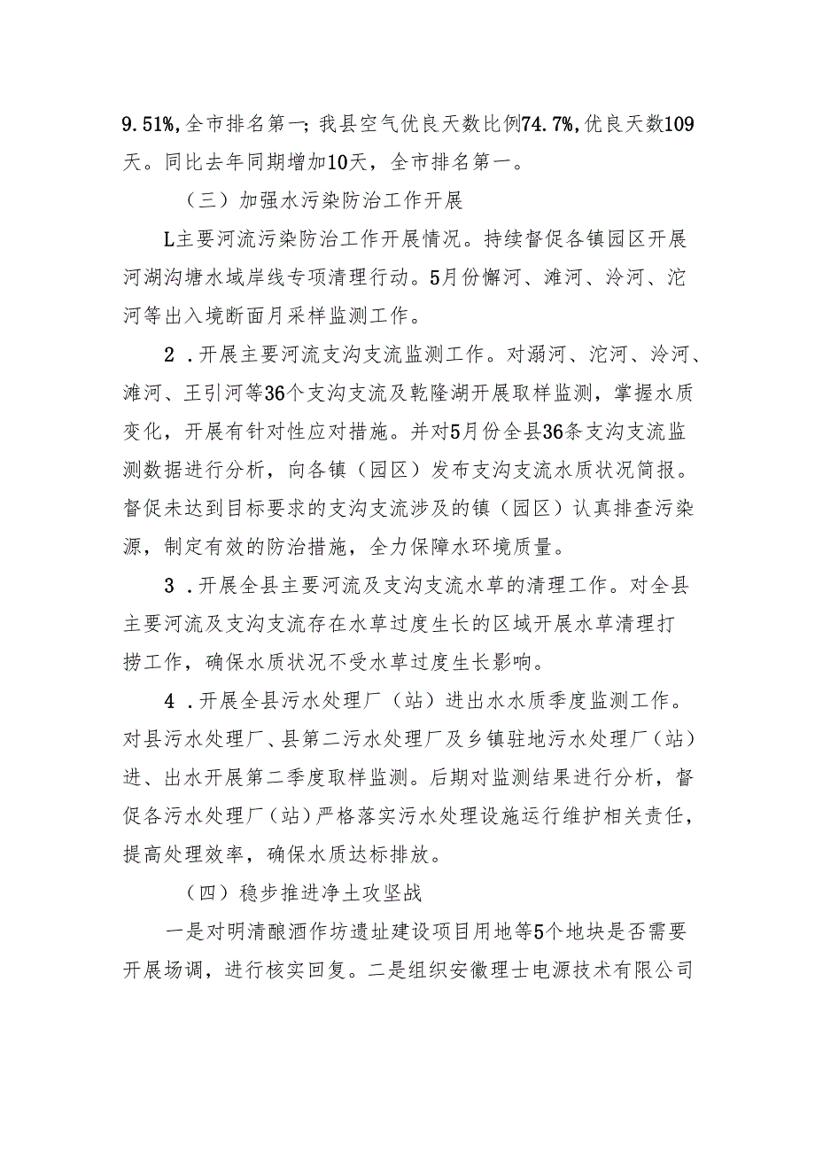 县生态环境分局2025年5月份工作总结及2025年6月份工作计划.docx_第3页