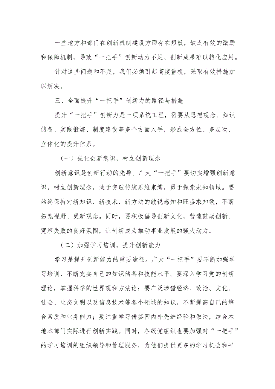 在全市“一把手”创新力提升培训班开班动员会上的讲话.docx_第3页