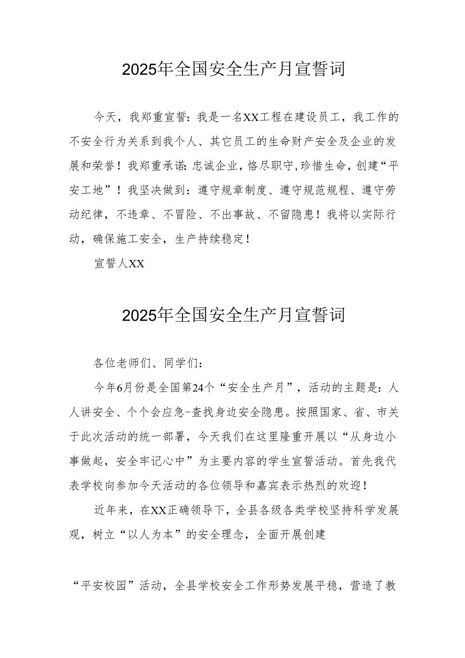 2025年全国安全生产月动员会宣誓词 合计9份.docx_第1页