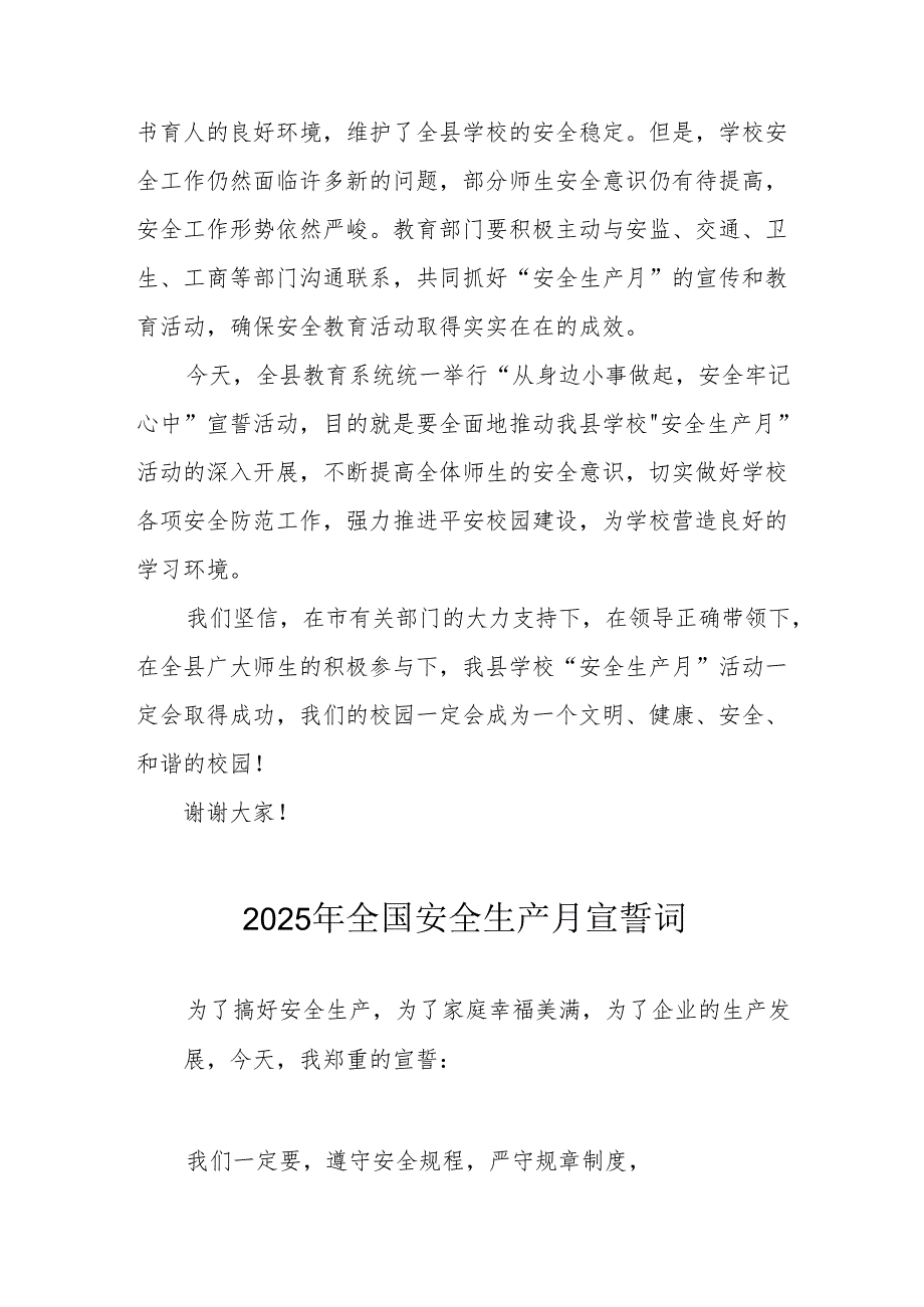 2025年全国安全生产月动员会宣誓词 合计9份.docx_第2页