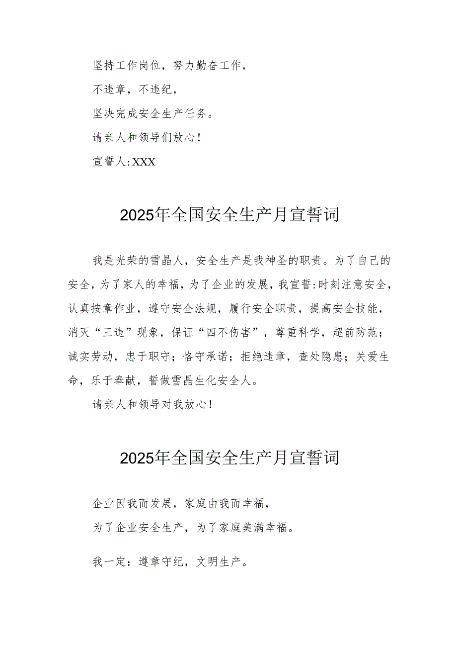 2025年全国安全生产月动员会宣誓词 合计9份.docx_第3页