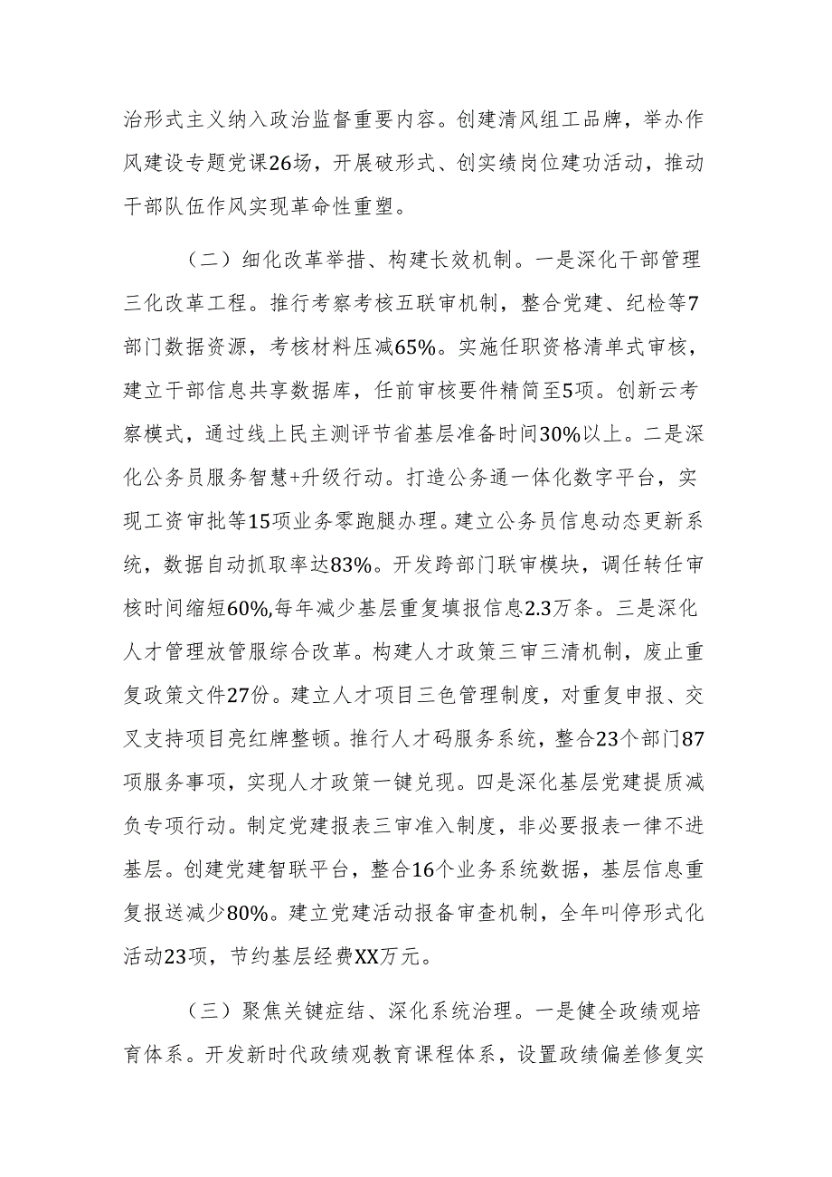 2025年组织部关于整治形式主义官僚主义为基层减负工作情况的报告范文.docx_第2页