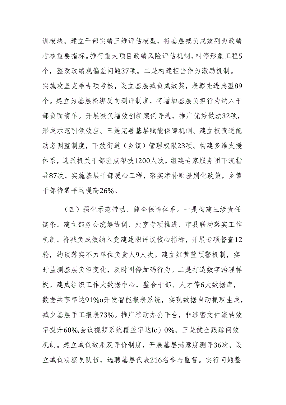 2025年组织部关于整治形式主义官僚主义为基层减负工作情况的报告范文.docx_第3页