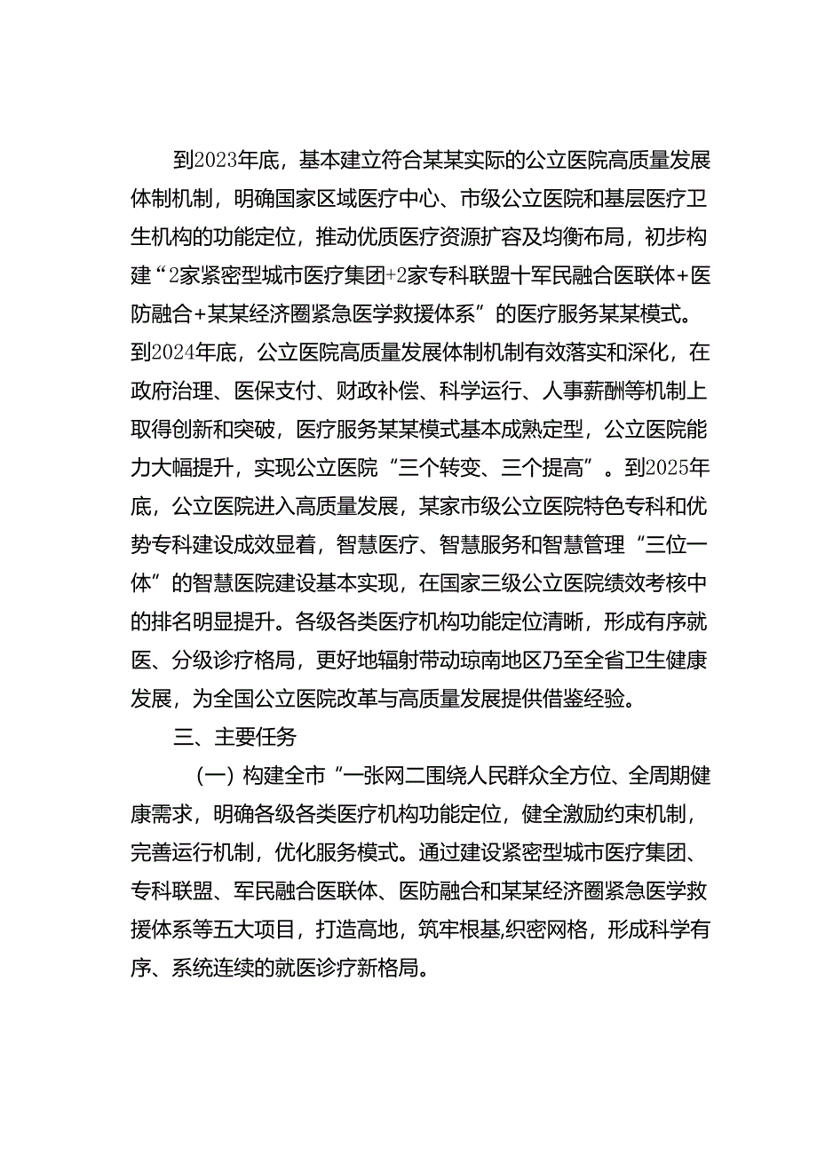 某某市公立医院改革与高质量发展示范项目实施方案.docx_第2页