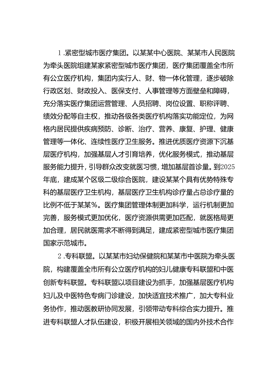 某某市公立医院改革与高质量发展示范项目实施方案.docx_第3页