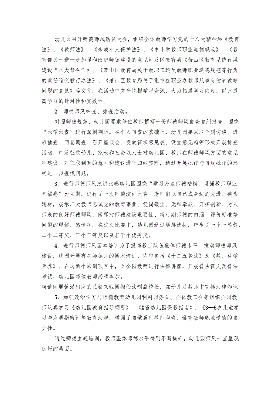 幼儿教师的自查报告范文（3篇）.docx_第2页