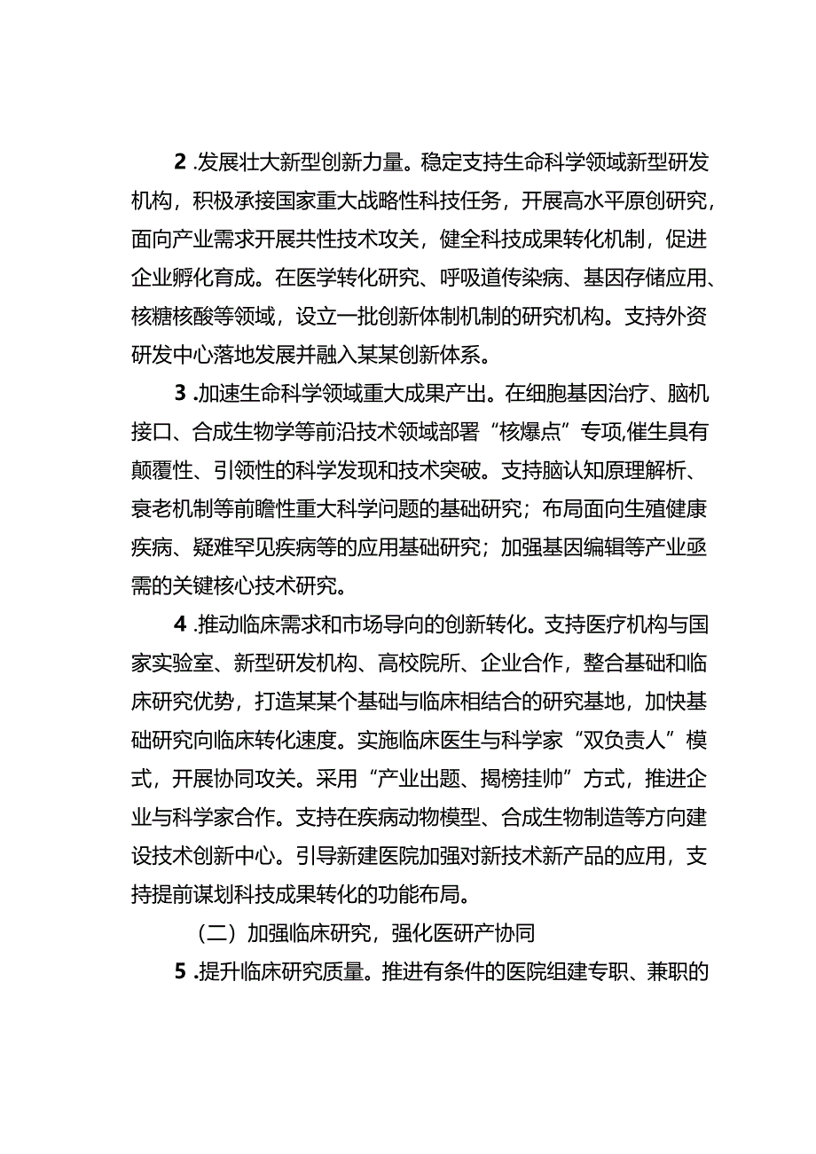 某某市加快医药健康协同创新行动计划.docx_第2页