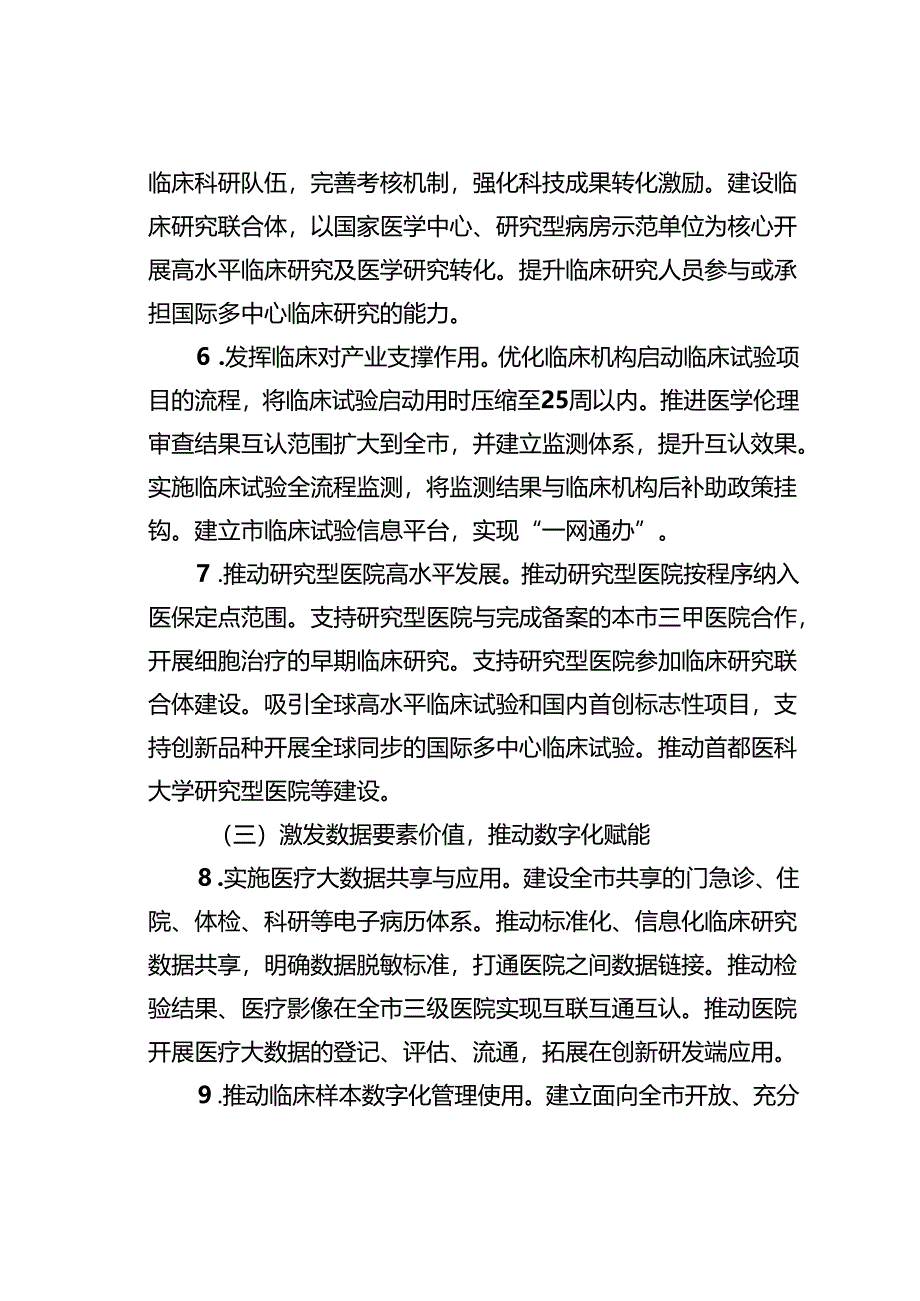 某某市加快医药健康协同创新行动计划.docx_第3页
