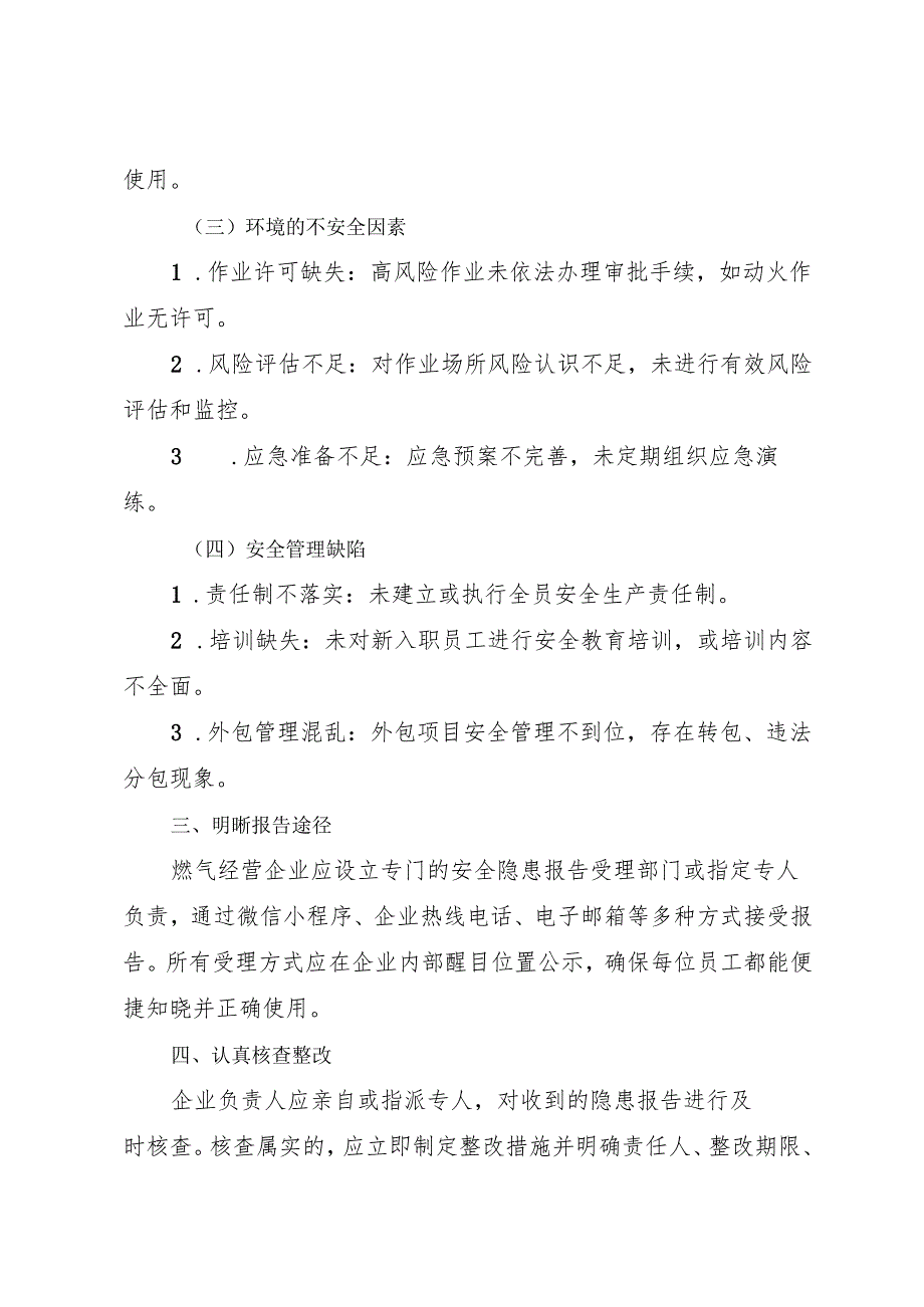 2025版《燃气经营企业事故隐患内部报告奖励制度》（修订版）.docx_第2页