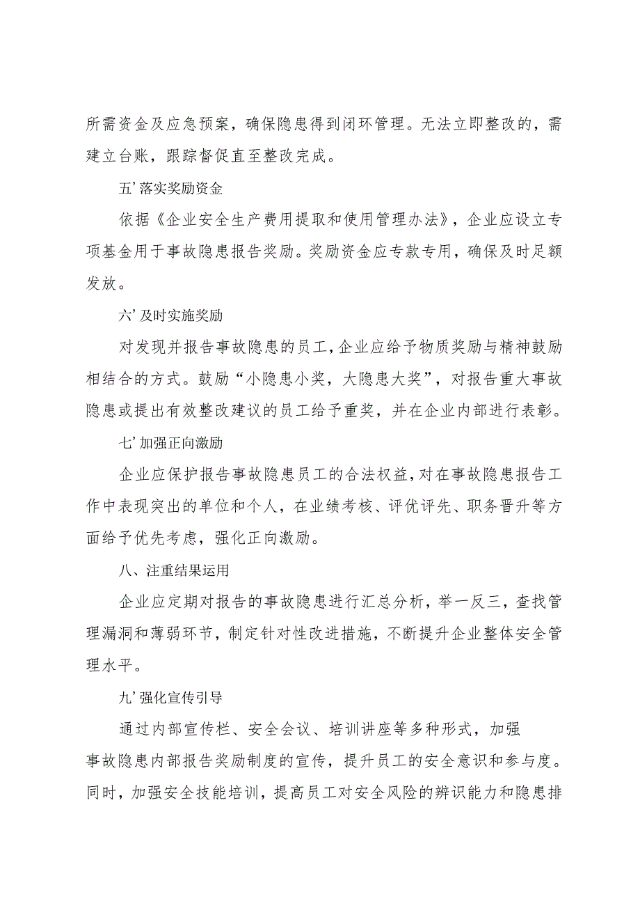 2025版《燃气经营企业事故隐患内部报告奖励制度》（修订版）.docx_第3页