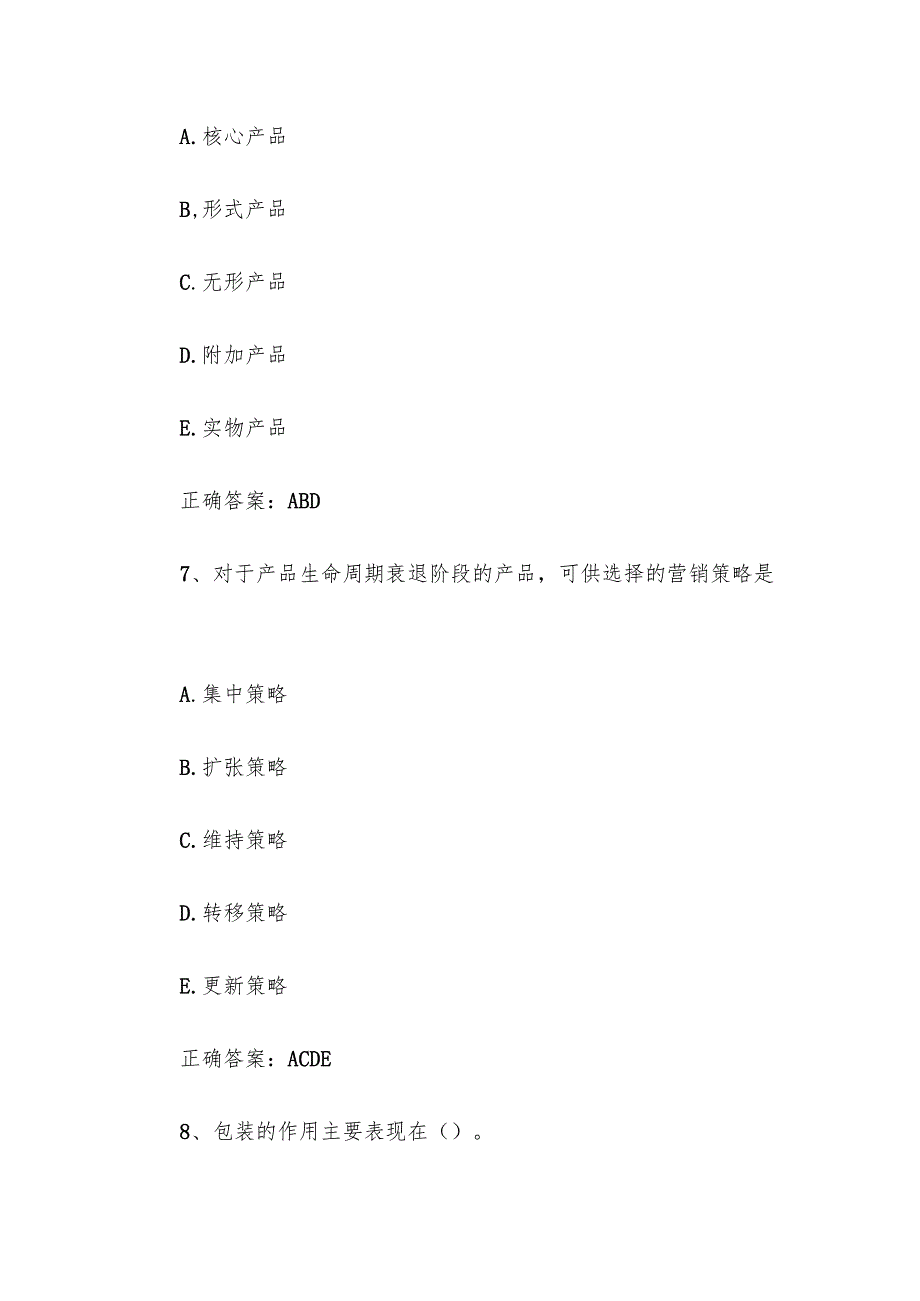 联大学堂《药品营销学（河南医学高等专科学校）》题库附答案.docx_第2页