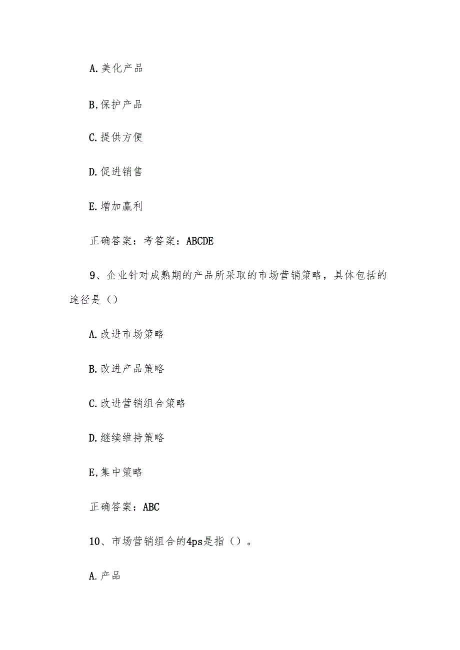 联大学堂《药品营销学（河南医学高等专科学校）》题库附答案.docx_第3页