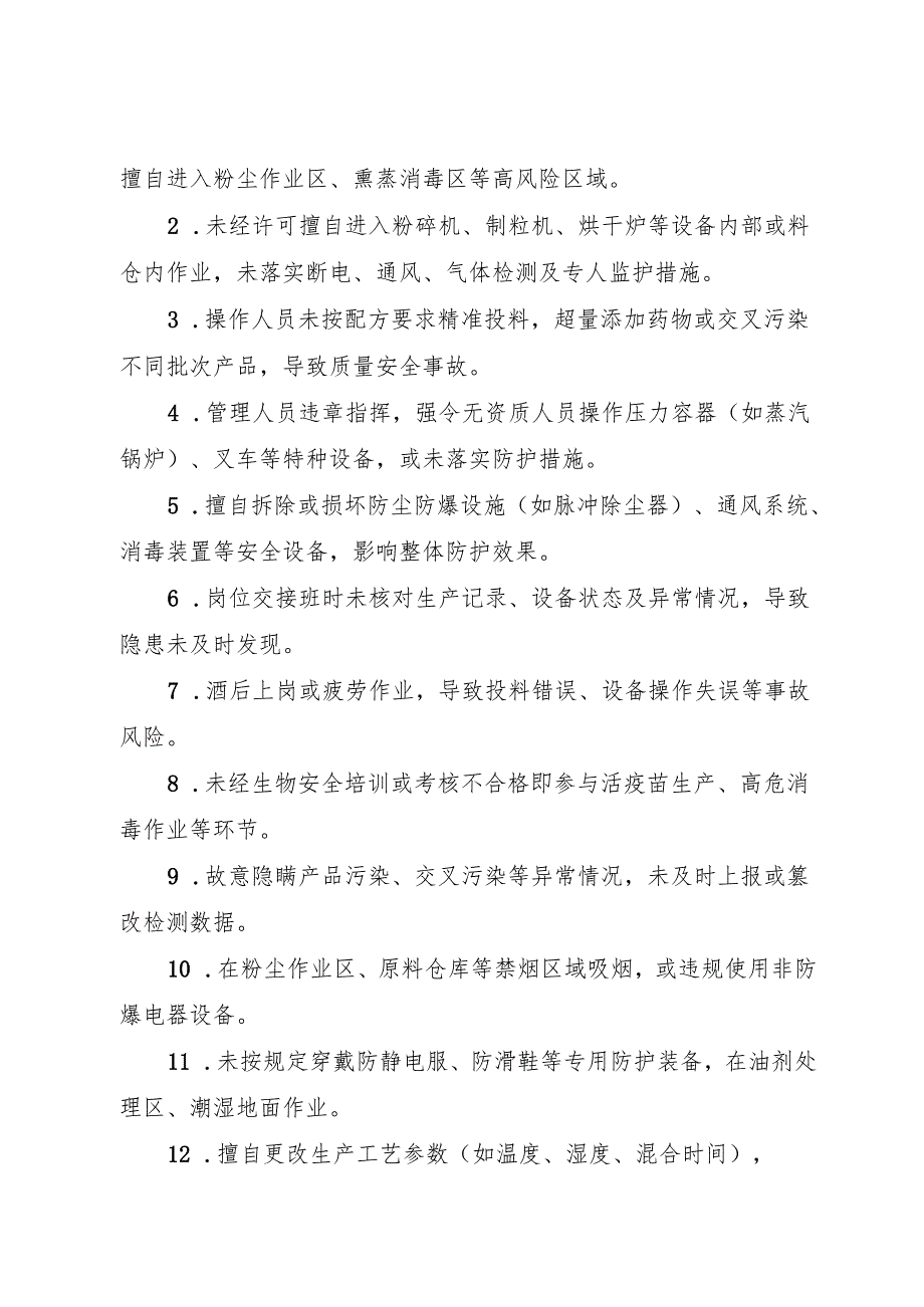 2025年《饲料生产行业企业事故隐患内部报告奖励制度》（修订版）.docx_第2页