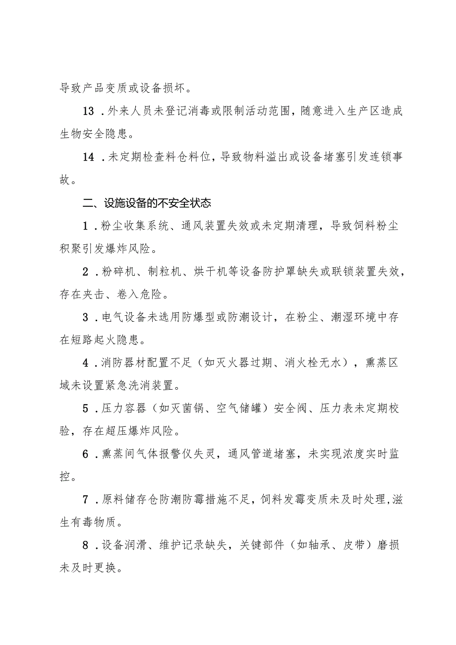 2025年《饲料生产行业企业事故隐患内部报告奖励制度》（修订版）.docx_第3页