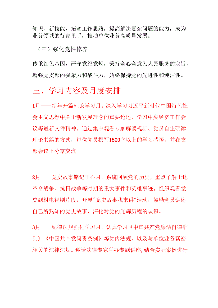 2025 年度党支部党员学习计划.docx_第2页