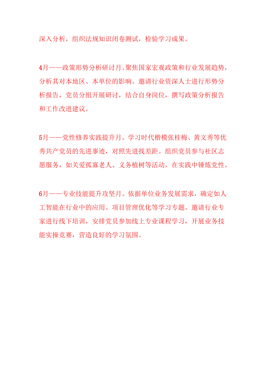 2025 年度党支部党员学习计划.docx_第3页