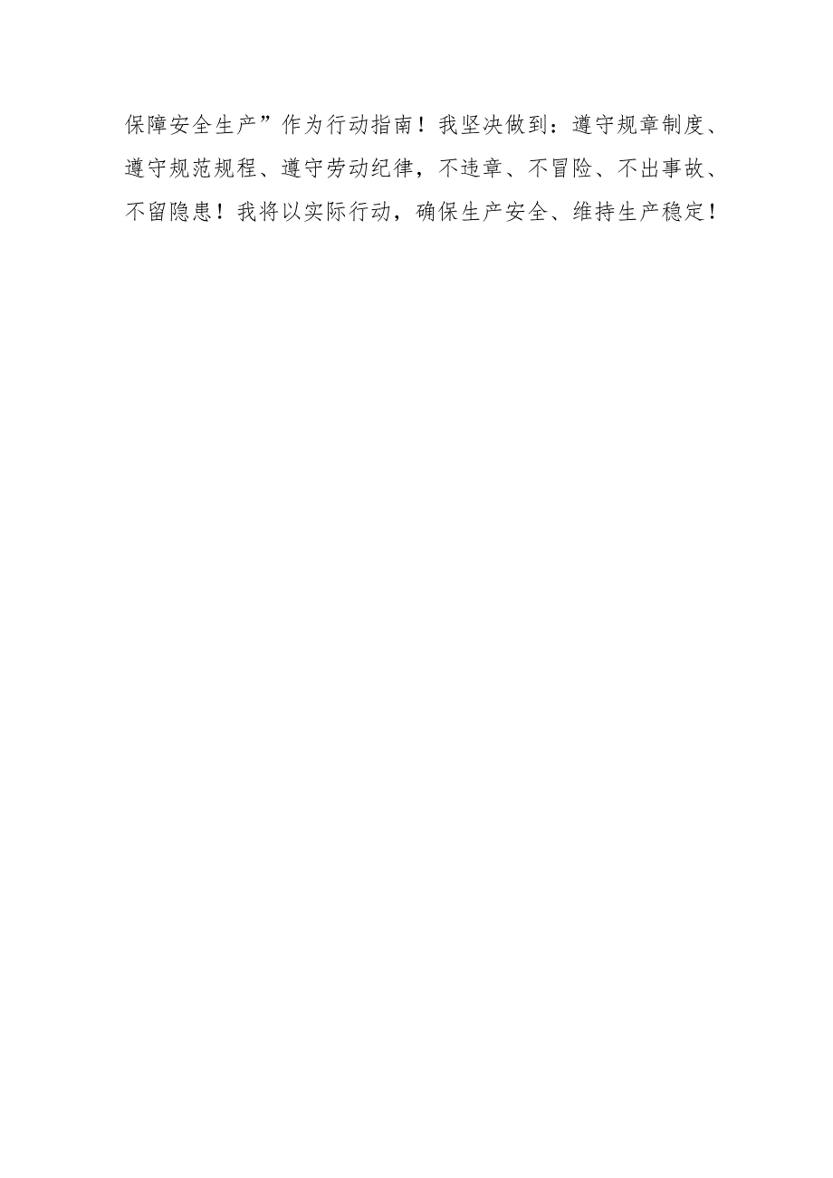 2025年安全生产月动员会宣誓词 汇编3份.docx_第2页