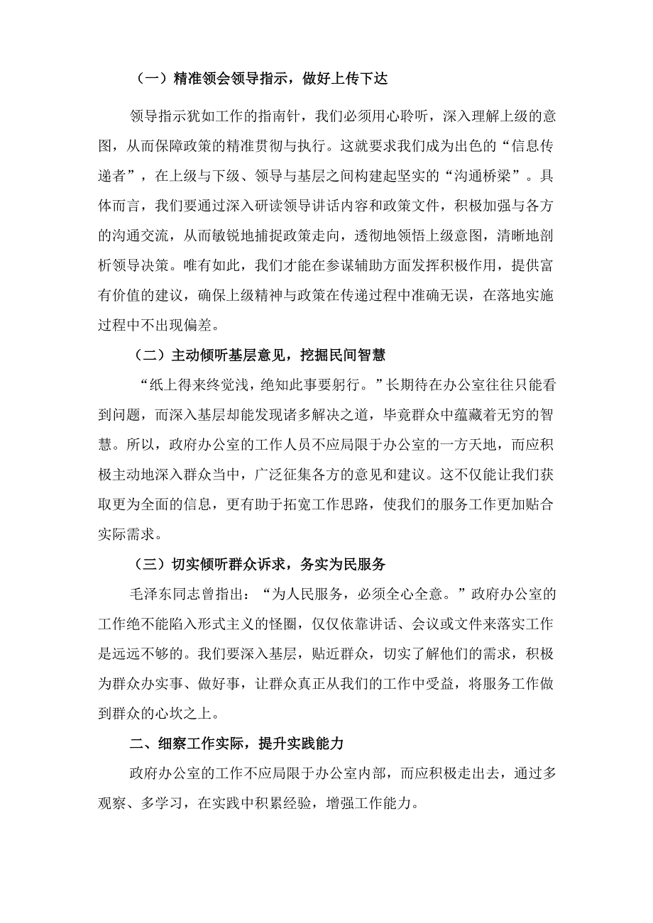 市政府办公室工作 经验交流.docx_第2页