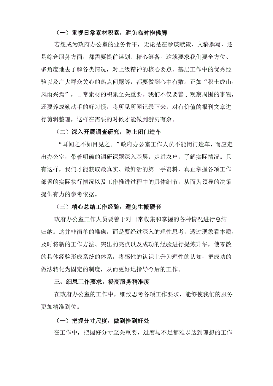 市政府办公室工作 经验交流.docx_第3页