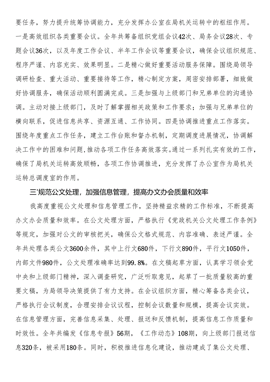 局办公室主任2025年度现实表现材料.docx_第2页