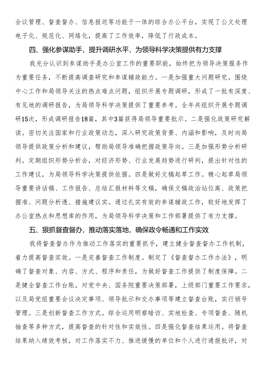 局办公室主任2025年度现实表现材料.docx_第3页