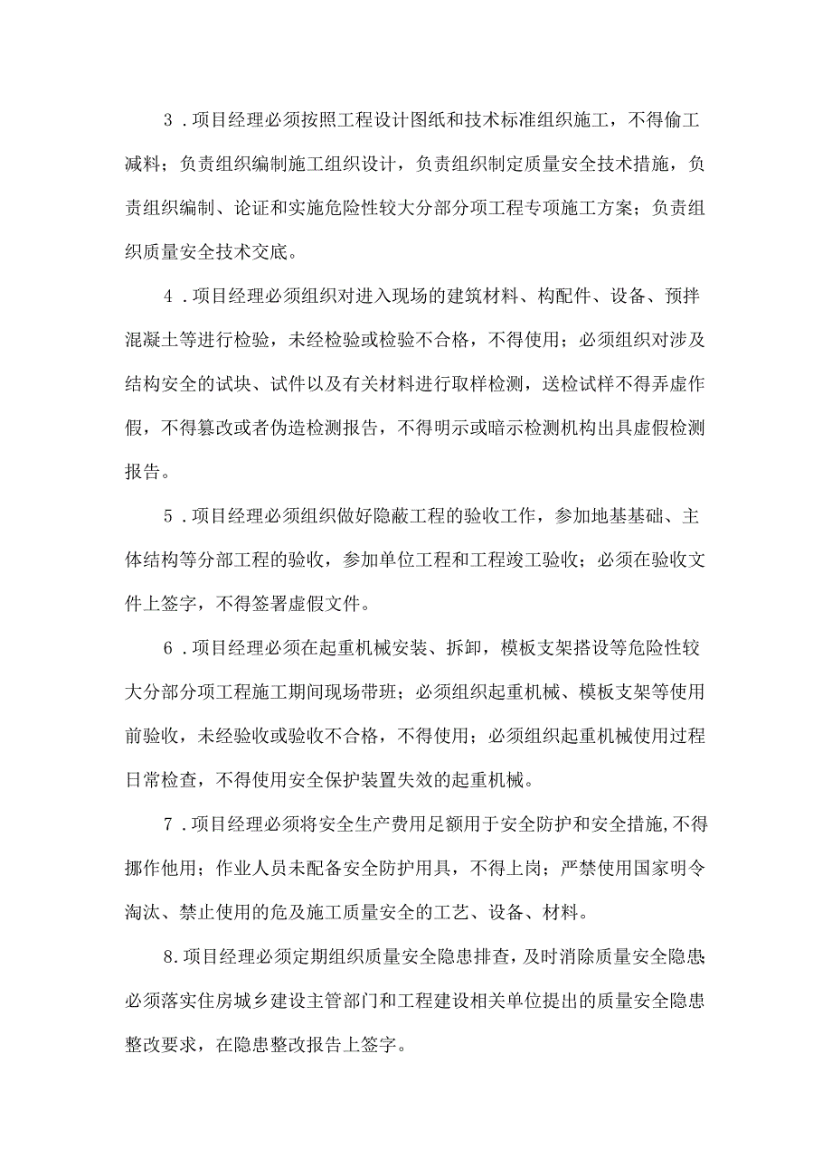 安全管理人员的全方位工作职责.docx_第2页