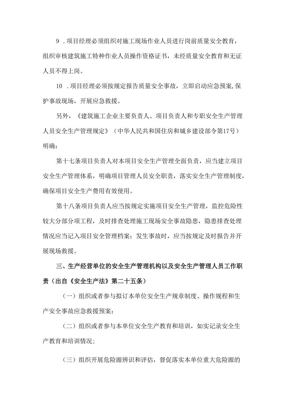 安全管理人员的全方位工作职责.docx_第3页