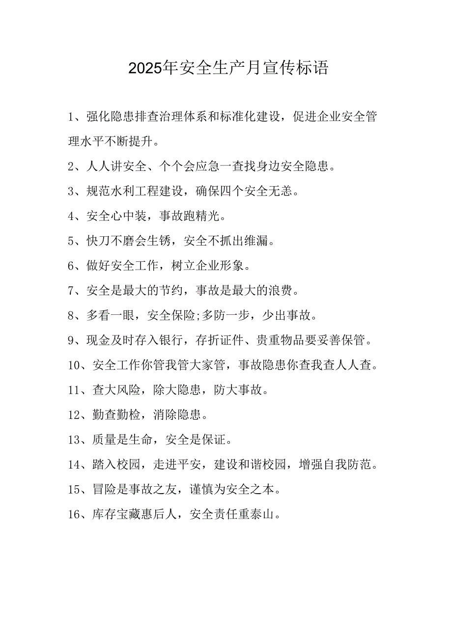 2025年全国《安全生产月》活动宣传标语 （5份）_94.docx_第1页