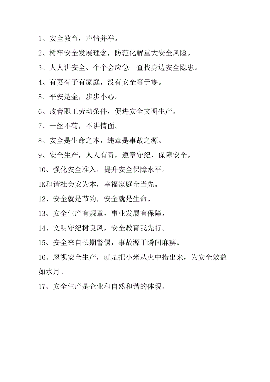 2025年全国《安全生产月》活动宣传标语 （5份）_94.docx_第2页