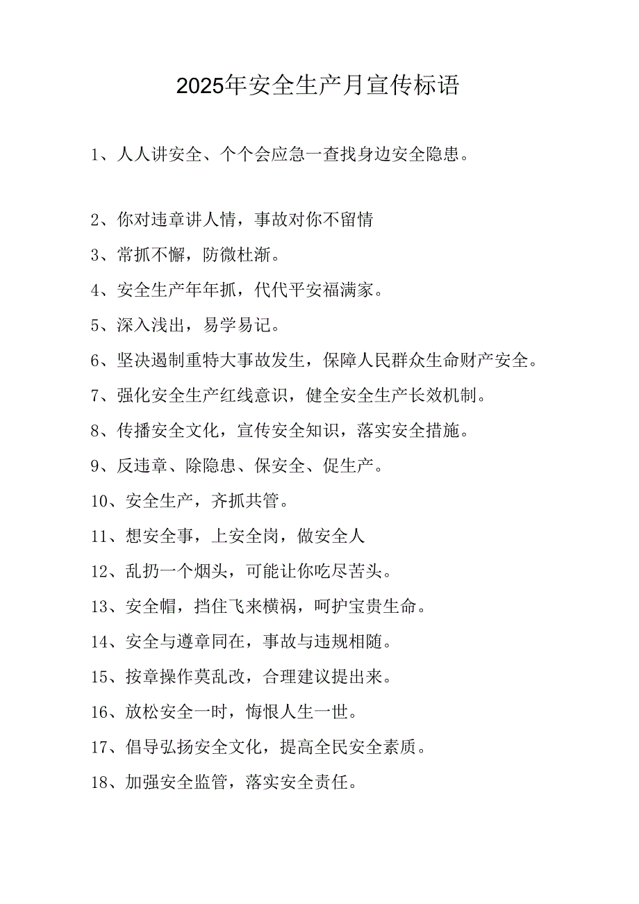 2025年全国《安全生产月》活动宣传标语 （5份）_94.docx_第3页