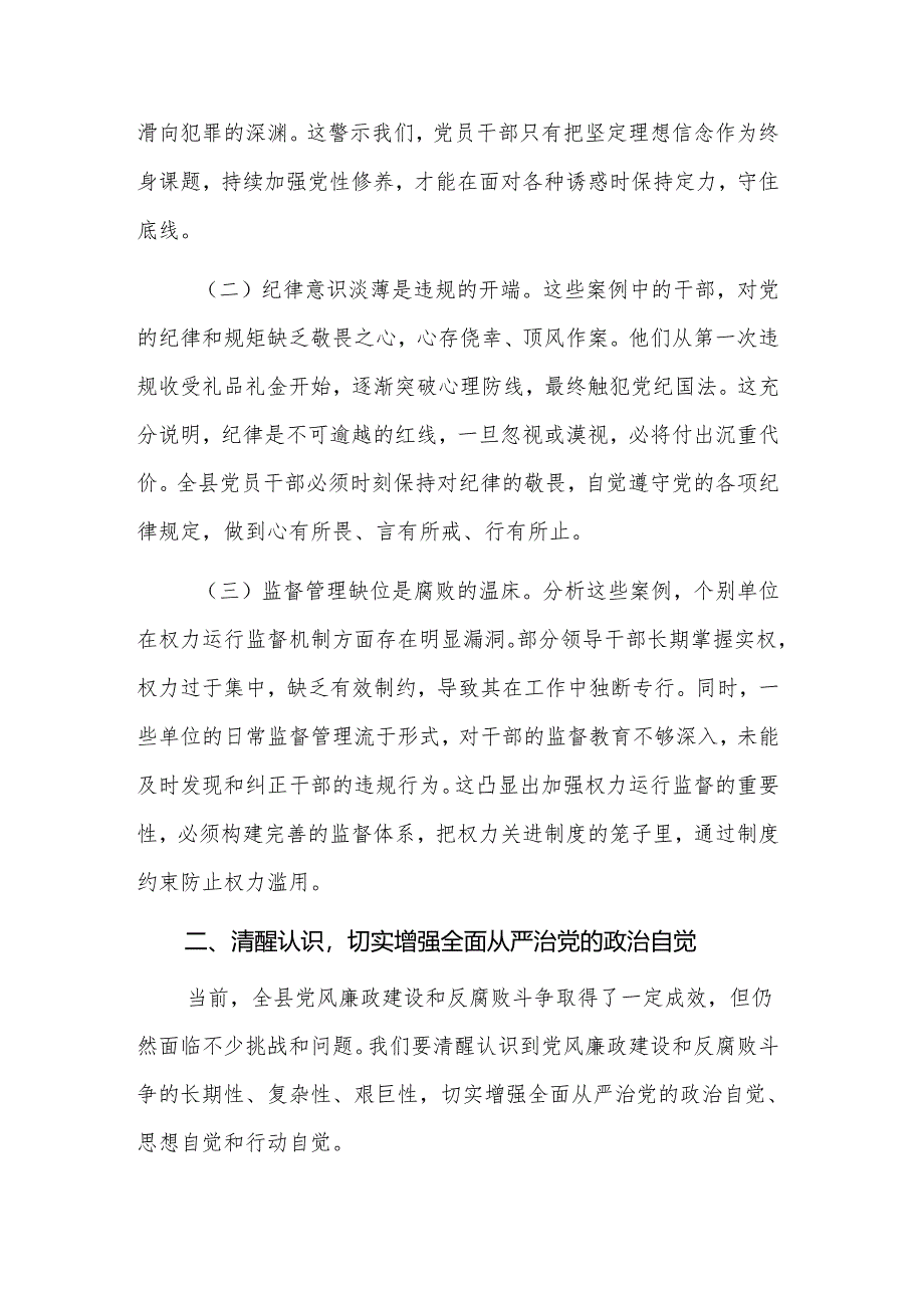 2025年纪委书记在警示教育大会上的讲话范文.docx_第2页
