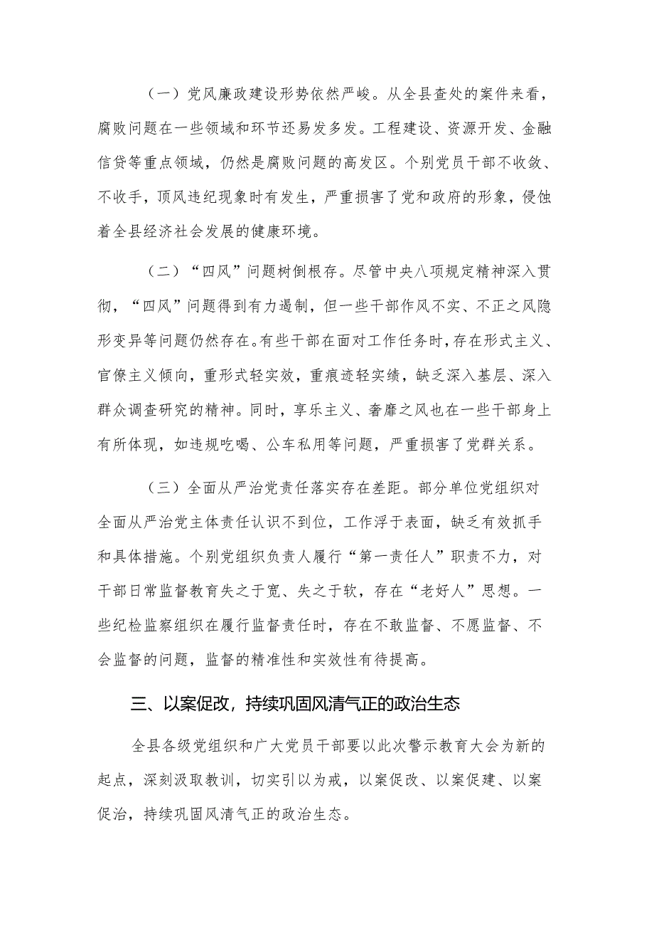 2025年纪委书记在警示教育大会上的讲话范文.docx_第3页