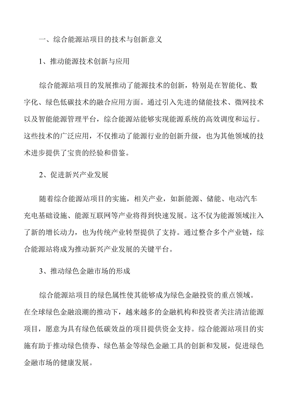 综合能源站项目发展前景分析与优化方案.docx_第2页