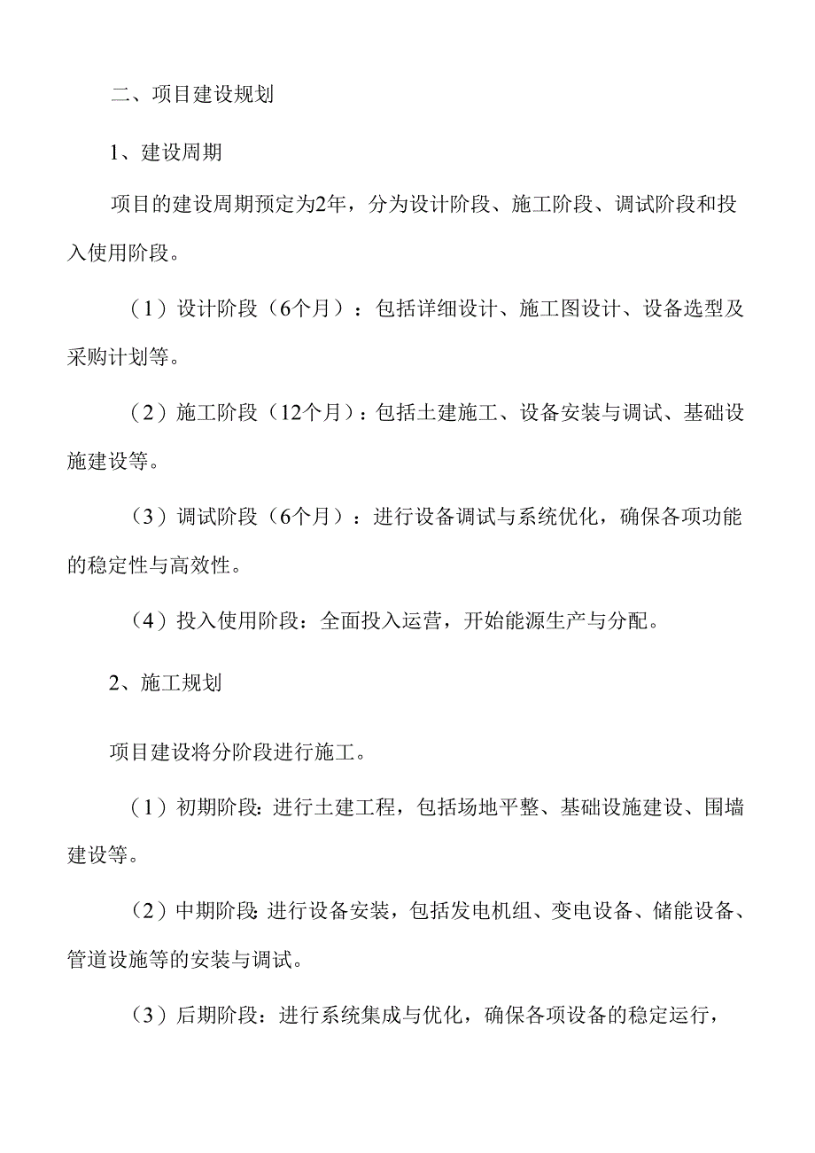 综合能源站项目发展前景分析与优化方案.docx_第3页