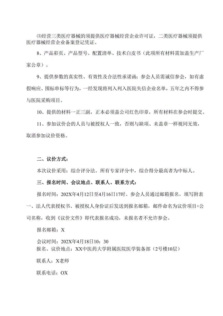 XX中医药大学附属医院拟采购全自动粪便分析仪议价公告（2025年）.docx_第2页