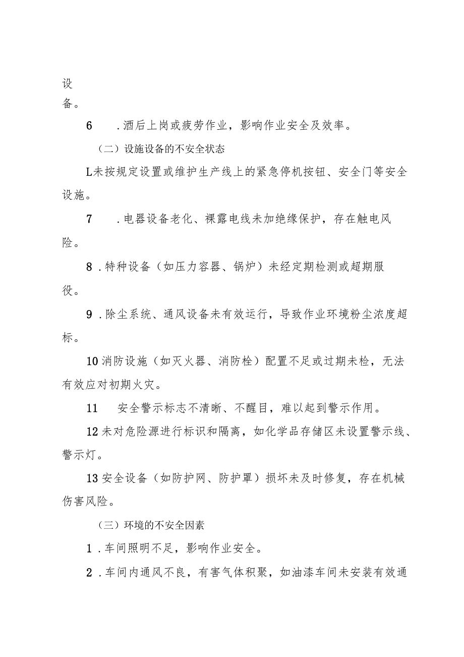 2025版《轻工行业企业事故隐患内部报告奖励管理制度》（修订版）.docx_第2页